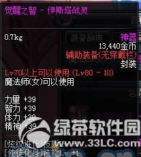 dnf女魔法师二次觉醒粉色装备属性图2