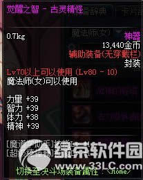 dnf女魔法师二次觉醒粉色装备属性图3