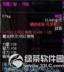 dnf女魔法师二次觉醒粉色装备属性图4