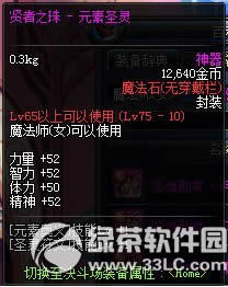 dnf女魔法师二次觉醒粉色装备属性图5