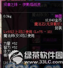 dnf女魔法师二次觉醒粉色装备属性图6