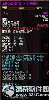 dnf女魔法师二次觉醒粉色装备属性图11