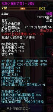 dnf女魔法师二次觉醒粉色装备属性图12