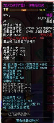 dnf女魔法师二次觉醒粉色装备属性图9