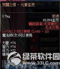 dnf女魔法师二次觉醒ss装备属性图一览1