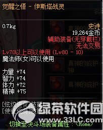 dnf女魔法师二次觉醒ss装备属性图一览2