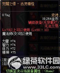 dnf女魔法师二次觉醒ss装备属性图一览3