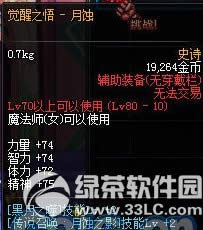 dnf女魔法师二次觉醒ss装备属性图一览4