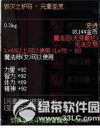 dnf女魔法师二次觉醒ss装备属性图一览5