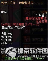 dnf女魔法师二次觉醒ss装备属性图一览6