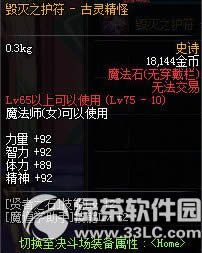 dnf女魔法师二次觉醒ss装备属性图一览7