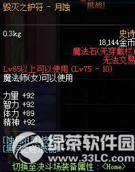 dnf女魔法师二次觉醒ss装备属性图一览8