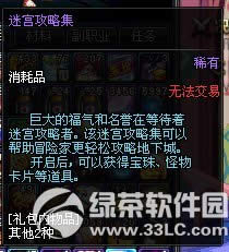 dnf迷宫攻略集怎样获得 有啥用