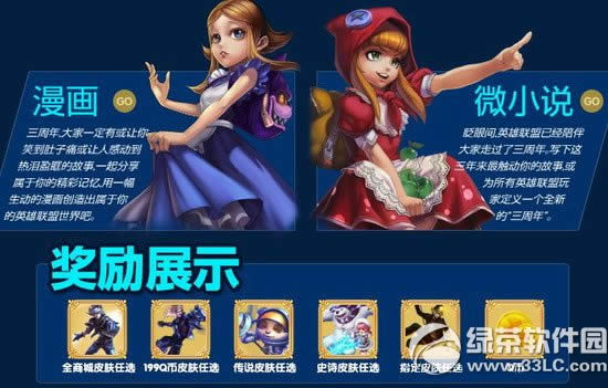 lol超越三周年活动网址 三大主题活动抢永久皮肤/珍藏勋章2