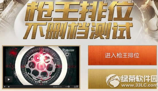 cf枪王排位限定活动网址 枪王排位不删档测试1