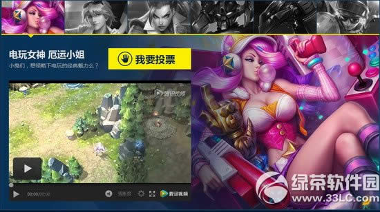 lol3周年庆专属皮肤票选活动网址 选出你喜欢的3周年庆专属皮肤