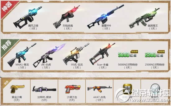 逆战动物也疯狂活动网址 狂欢赏金榜送神器2