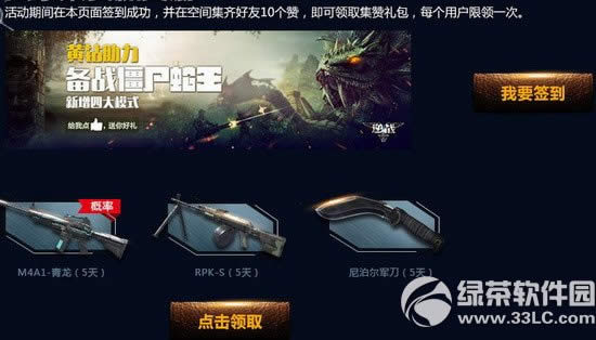 逆战黄钻助力备战僵尸大蛇活动网址 备战新版送好礼3