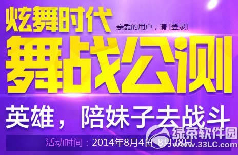 lol英雄陪妹子去战斗活动网址 贺炫舞时代舞战公测活动地址1