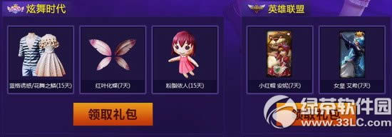 lol英雄陪妹子去战斗活动网址 贺炫舞时代舞战公测活动地址2