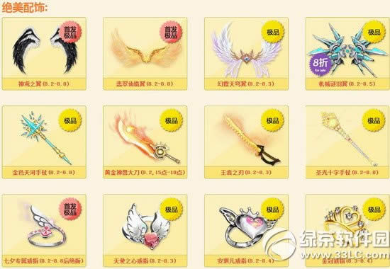 qq飞车七夕特卖会活动 海量极品等你来抢2
