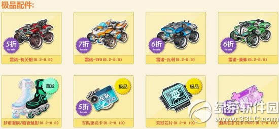 qq飞车七夕特卖会活动 海量极品等你来抢3