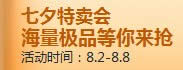 qq飞车七夕特卖会活动 海量极品等你来抢4