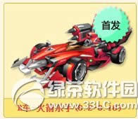 qq飞车末日使者怎么获得 S车末日使者视频评测1