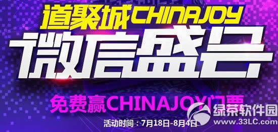 lol道聚城chinajoy微信盛会活动网址 极品道具等你来抢
