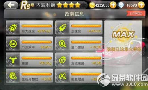 天天飞车闪耀利箭升级费用 闪耀利箭满级费用1