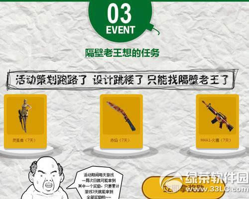 cf隔壁老王想的任务怎么完成 cf隔壁老王的礼物攻略1