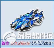 qq飞车幻蓝地魔怎么获得 幻蓝地魔试玩视频欣赏1