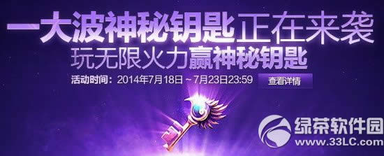 lol玩英雄联盟赢神秘钥匙活动网址 玩无限火力赢神秘钥匙1