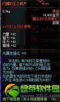 dnf传说级魔法石装备属性图一览1