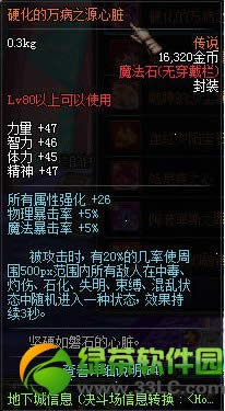 dnf传说级魔法石装备属性图一览2