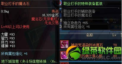 dnf传说级魔法石装备属性图一览3
