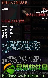 dnf传说级魔法石装备属性图一览4