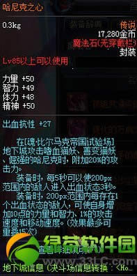 dnf传说级魔法石装备属性图一览5