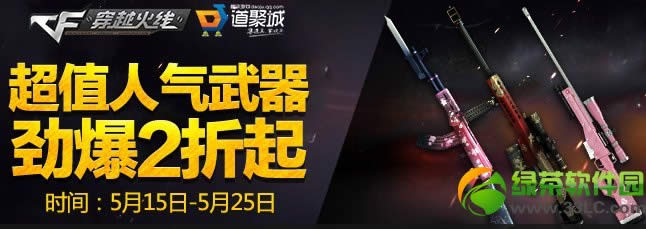 cf超值人气武器劲爆2折起活动网址 cf道聚城2折限时抢购0