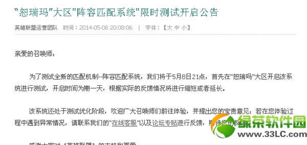 lol恕瑞玛大区阵容匹配系统限时测试打开公告