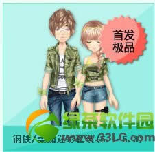qq飞车钢铁/柔媚迷彩套装/凌舞精灵套装多少钱 好不好看1