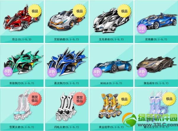 qq飞车五一给力特卖活动 极品套装赛车宠物道具给力特卖1