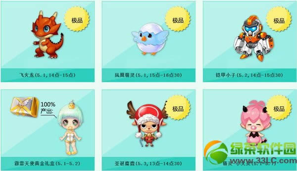 qq飞车五一给力特卖活动 极品套装赛车宠物道具给力特卖4