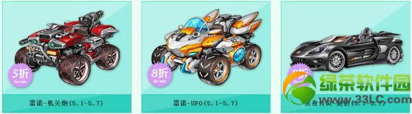 qq飞车五一给力特卖活动 极品套装赛车宠物道具给力特卖8