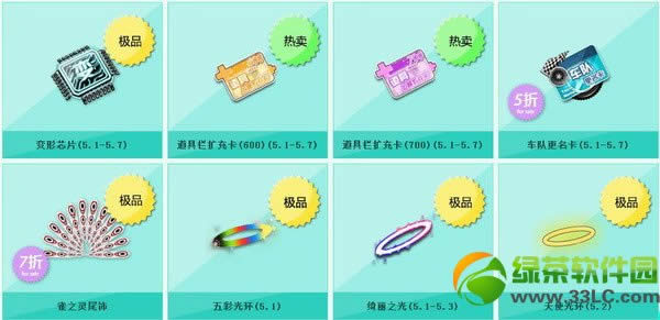 qq飞车五一给力特卖活动 极品套装赛车宠物道具给力特卖9