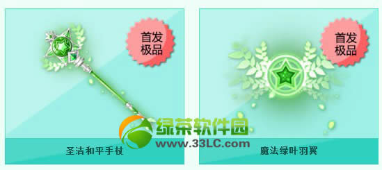 qq飞车圣洁和平手杖/魔法绿叶羽翼怎么得 好不好看1