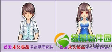 qq飞车泽夜星雨套装怎么获得 好不好看1
