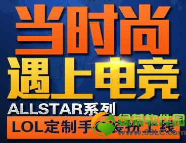 lol当时尚遇上电竞活动网址 allstar系列lol定制手q装扮上线1