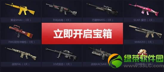 天天逆战活动网址 每天免费送道具每天抽奖地址3