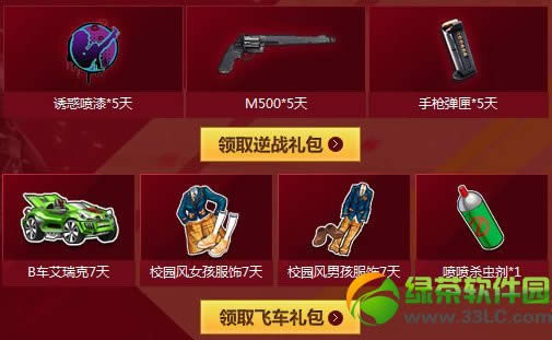 qq飞车逆战NBA邀你玩飞车共度5.1狂欢日活动网址介绍